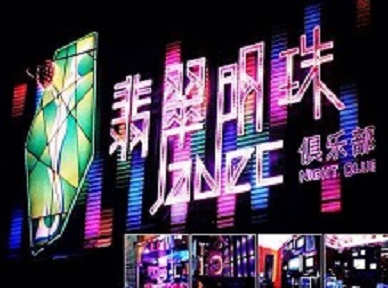 苏仙哪里荤的KTV男模女漂亮多-翡翠明珠KTV好玩会所体验