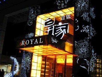 苏仙高档KTV妹子质量哪家好-皇家壹号KTV高档娱乐体验