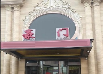 苏仙哪个KTV少爷最好玩-豪门国际KTV消费少爷服务点评